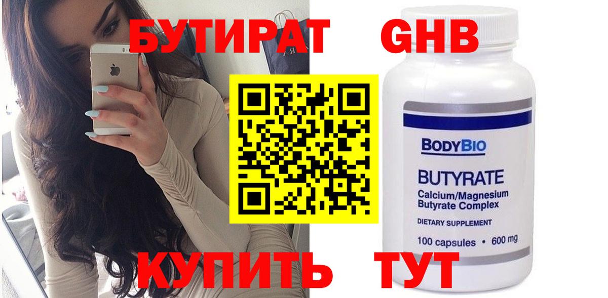 Димитровград  БУТИРАТ BDO 33%  БУТИРАТ  Вход с VPN 