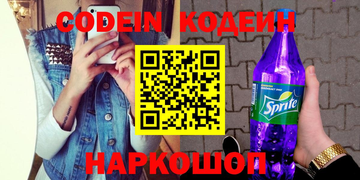 Codein Purple Drank Димитровград