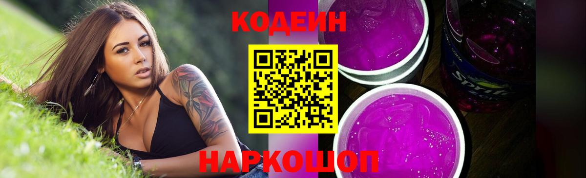 Кодеиновый сироп Lean напиток Lean (лин)  Вход с VPN  Димитровград  Кодеин напиток Lean (лин) 