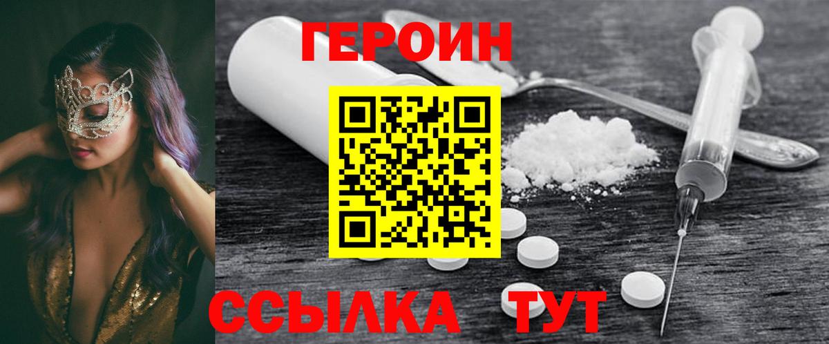 Героин хмурый Димитровград