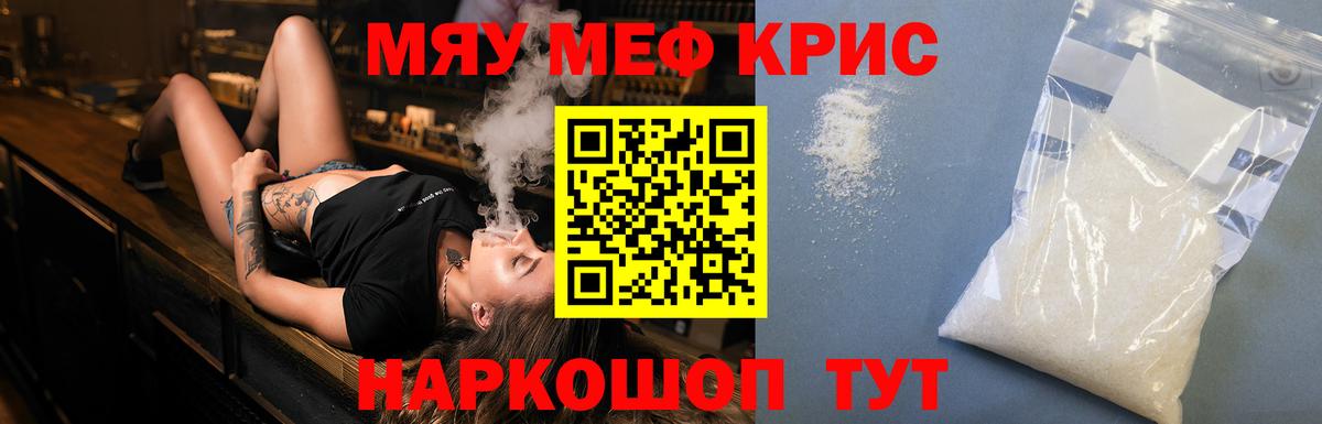 МЕФ кристаллы Димитровград
