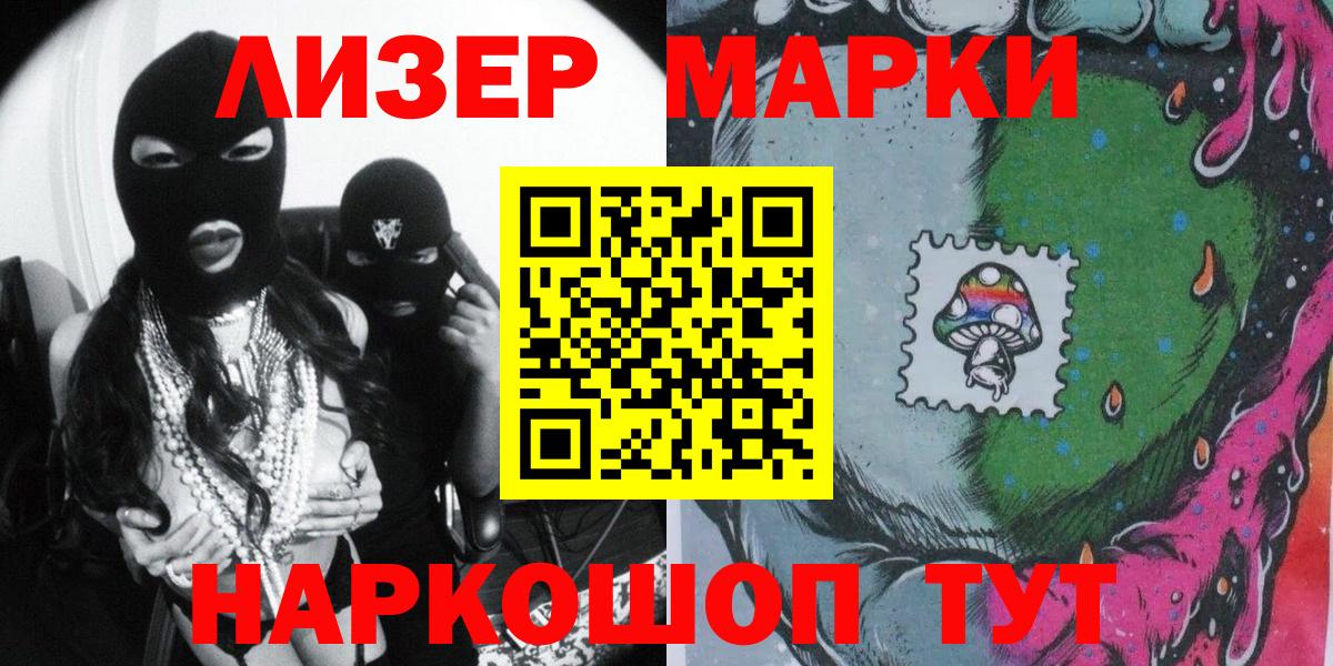 Наркотические марки 1,5мг Димитровград