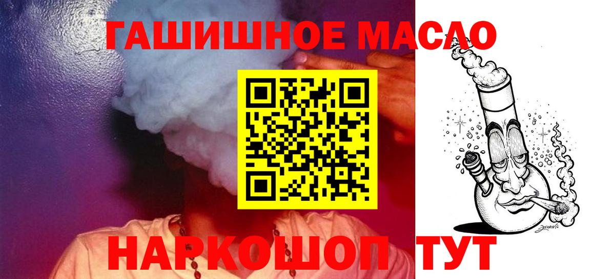 ТГК гашишное масло Димитровград