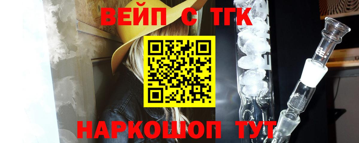 ТГК жижа  Вход с VPN  Димитровград  ТГК вейп 